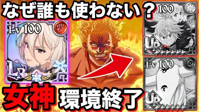 【グラクロ】なぜ誰も使わない？後攻で"女神環境"を"超簡単に勝てる"ガチ編成がヤバすぎる件ww 【黙示録の四騎士】【七つの大罪グランドクロス】