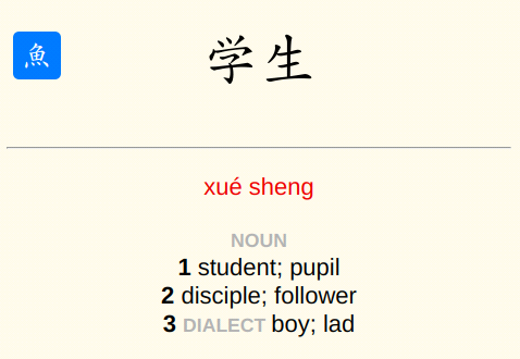 Anki flashcard för ordet "student" (学生, eller xué sheng i pinyin), med de kinesiska tecknen skrivna i en font som liknar handskrift.