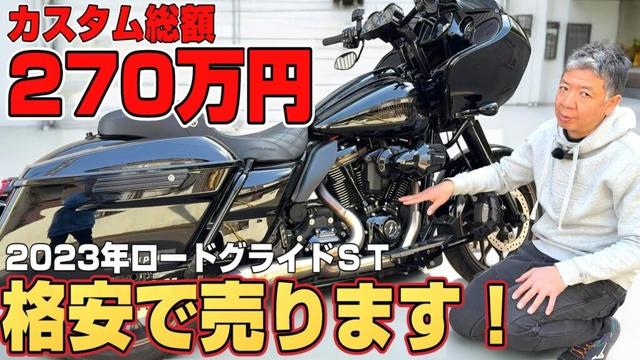 【ハーレー】カスタム総額270万円超のロードグライドＳＴを格安で売ります！