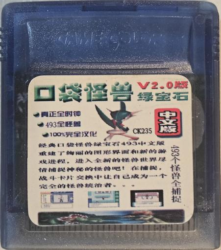 Cartridge for Kou Dai Guai Shou - Lu Bai Shi V2.0 493 (口袋怪兽-绿宝石 V2.0 493).