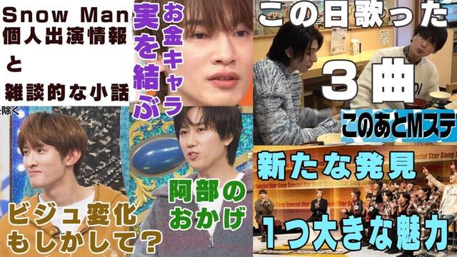 【Mステ前】Snow Man深澤辰哉の"アイドルお金キャラ"は次のステージに進みそうって話