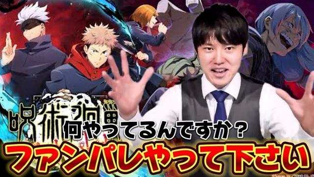 何やってるんですか？ファンパレやってください！【呪術廻戦ファントムパレード】