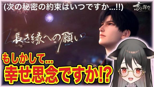 【#恋と深空】次のイベント告知！？レイ『長き縁への願い』幸せ思念ですかっっっ！？！？【#LoveandDeepspace】#Shorts