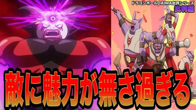 【批判編】ドラゴンボールDAIMAの不満をぶちまけて見ようと思う