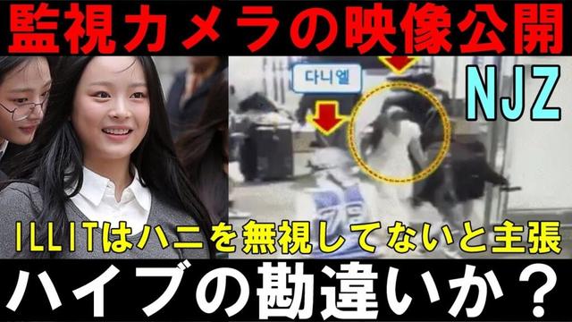 【NewJeans】HYBEがNJZハニ無視問題に関してILLITが挨拶する監視映像を公開！ただ何かズレてないか？