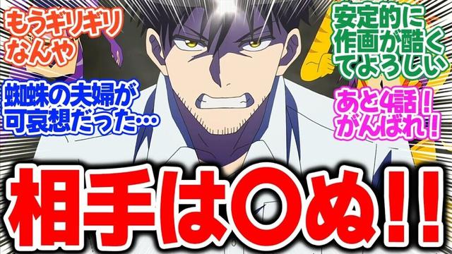 【アラフォー男の異世界通販】第9話！巨大グモは重機でシバく！！相手は〇ぬ！！【クモですが…？】みんなの感想と考察まとめ【反応集】【2025年冬アニメ】