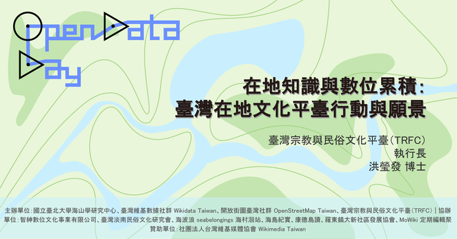 【Open Data Day Taiwan 2025 專題演講】在地知識與數位累積：臺灣在地文化平臺行動與願景