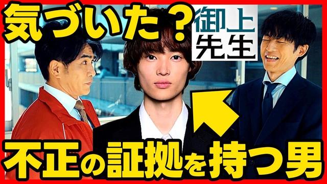 #御上先生 第７話考察 古代理事長の不正を暴くキーパーソンは次元！ ドラマ感想 #三上先生 #日曜劇場