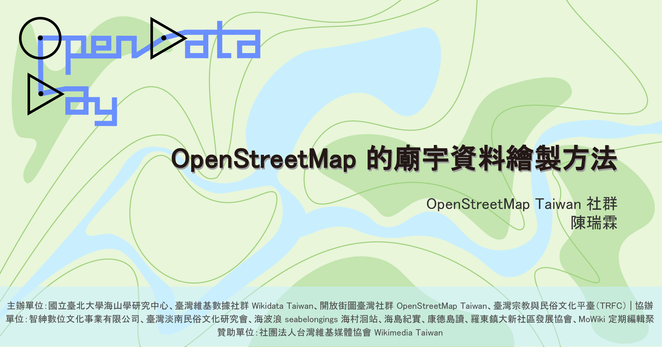 【Open Data Day Taiwan 2025 專題演講】OpenStreetMap 的廟宇資料繪製方法