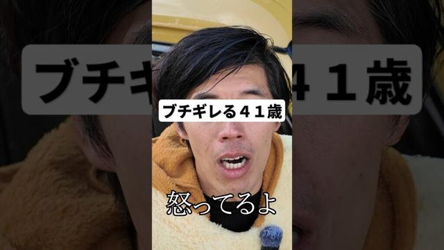 ブチギレる41歳 #ブチギレ #キレる #ev #イーブイ