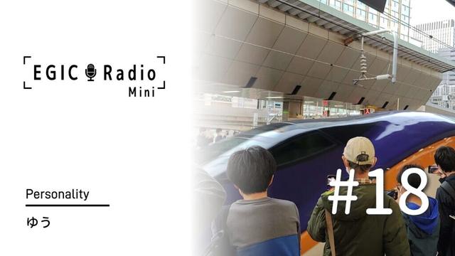【津波地震】ラジオ放送『EGIC-Radio Mini』#18 「昭和三陸地震」とは？