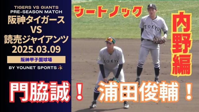 シートノック～内野編～門脇誠も浦田俊輔もうまい！