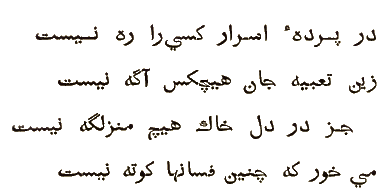 Arabic of Quatrain 29 (Bodleian)