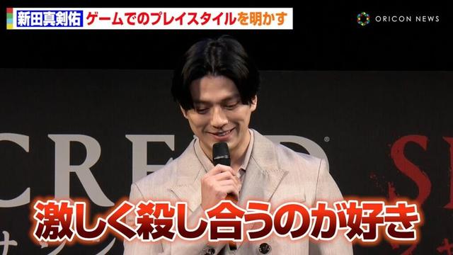 新田真剣佑、役の影響？好きなゲームのプレイスタイルは…「人を殺めて来てるので」　『アサシン クリード シャドウズ』ショウケース in 京都