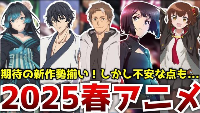 4月から始まる新作アニメがヤバい！化け物クラスの期待作もある一方、既に不安な作品も...【2025春アニメのラノベ枠を全作品紹介】【片田舎のおっさん、鬼人幻燈抄、ゴリラの神、星間国家の悪徳領主】