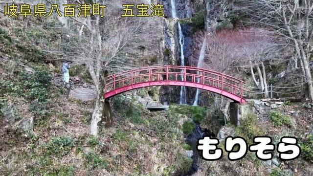 岐阜県八百津町五宝滝