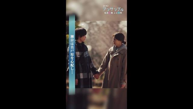 「なんでも全部話す」「一人で抱え込まない」って約束したのに…💔 #アンサンブル #第8話 #ダイジェスト #川口春奈 #松村北斗 #田中圭 #shorts
