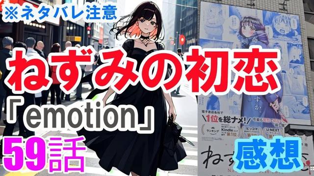 【ザ・ファブル系漫画】「ねずみの初恋」59話「emotion」感想（※ネタバレ注意）