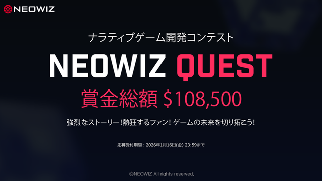 NEOWIZ、ナラティブ中心のインディゲーム開発コンテスト「NEOWIZ Quest（ネオウィズクエスト）」開催を発表 | gamebiz