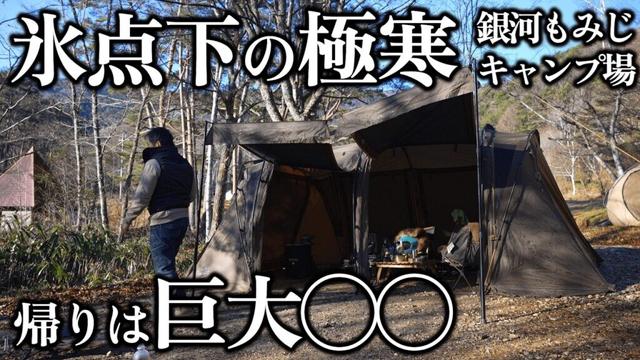 キャンプ 極寒 冬キャンプにおすすめ 超時短 簡単キャンプ飯 長野 阿智村 銀河もみじキャンプ トヨトミレインボーストーブ 蕎麦処おにひら