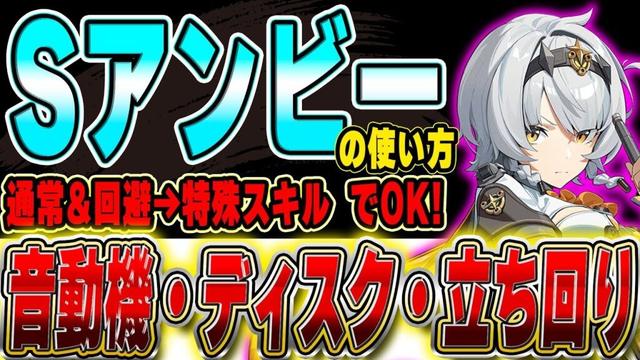 【ゼンゼロ】回避反撃をしないと火力大幅低下?!「0号アンビー」の強い使い方・ディスク・音動機を解説!! (創作体験サーバー)#ゼンレスゾーンゼロ #zzzero