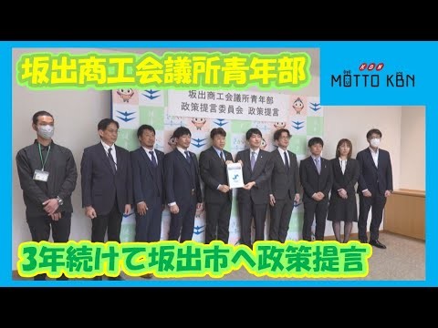 坂出商工会議所青年部 坂出市へ政策提言