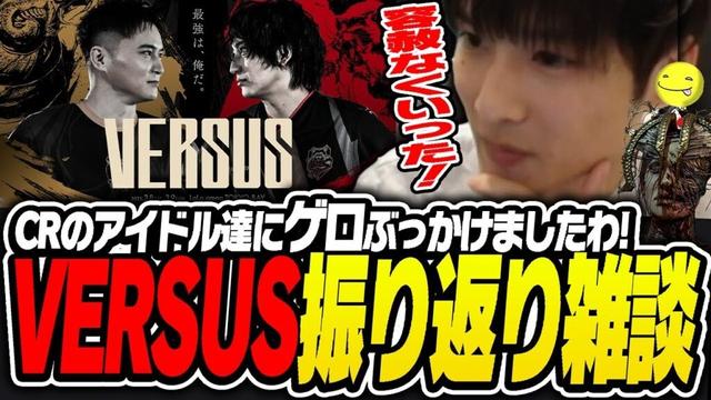 【有言実行】VERSUS振り返り雑談シーンまとめ31連発【あっさりしょこ/切り抜き】【2025/03/10】【雑談】