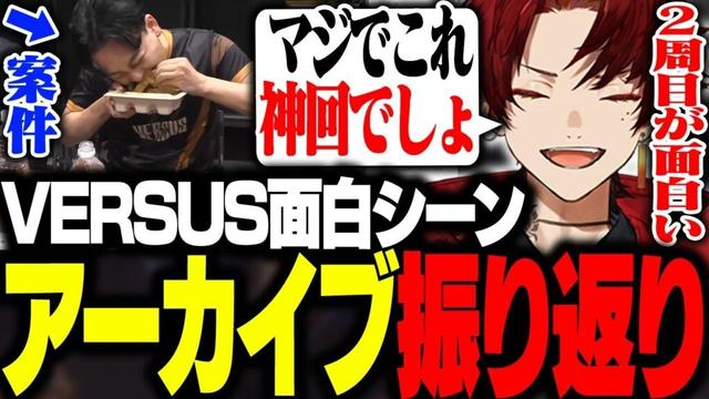 ツルギと振り返るVERSUS加藤軍最高の瞬間【VERSUS2日目】