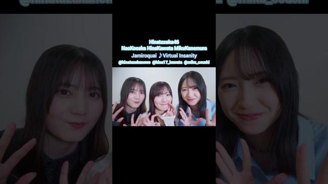 小坂菜緒 河田陽菜 金村美玖 よそ見しないでね♪日向坂46 Jamiroquai Virtual Insanity