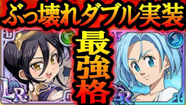 ぶっ壊れ性能！新キャラ黙示録アン実装＆新ＬＲマーリン実装！最新アプデ情報【グラクロ】【七つの大罪】【Seven Deadly Sins: Grand Cross】