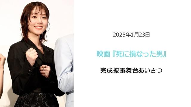 ●FLaMmeカメラ●唐田えりか映画『死に損なった男』完成披露舞台挨拶（唐田えりかクローズアップ映像）