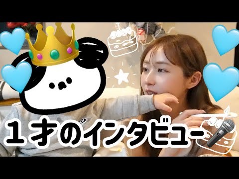 息子が１歳になった記念