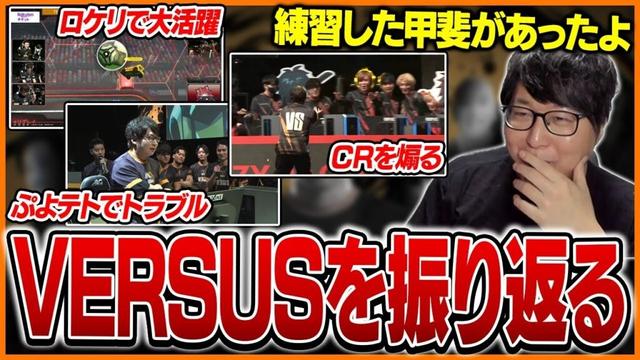 練習の成果を出し切ったVERSUS本番を振り返るたいじ【VERSUS/ロケットリーグ】