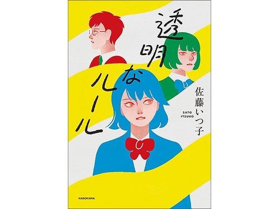 【2025中学入試に出た本】塾の先生が注目の８作、共通点は「子ども目線」 ｜ 朝日小学生新聞 | 朝日中高生新聞