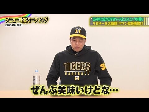 ＃才木浩人　選手『やみつき！マヨラー才木のヤゲン軟骨～レモンマヨ×エスニックスパイス～』監督・選手コラボグルメ2025