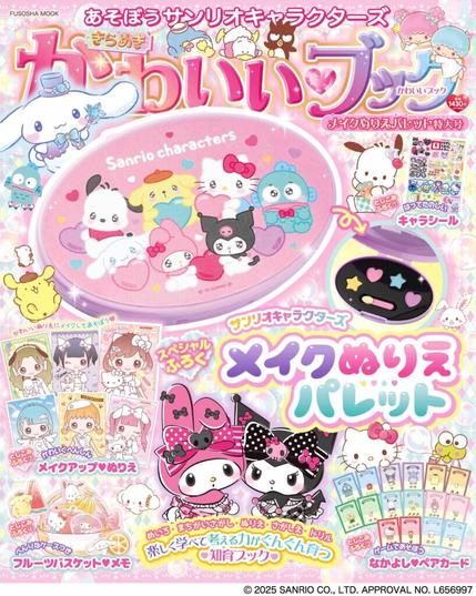あそぼうサンリオキャラクターズ』が発売