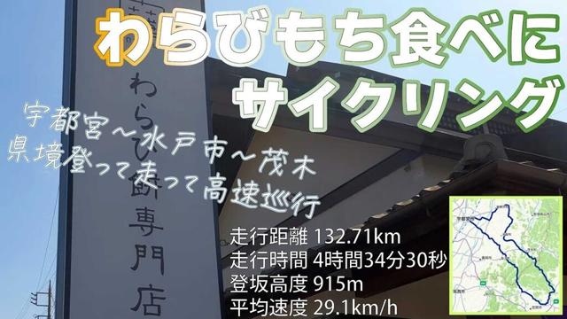2025.3.2 笠間のわらび餅屋さんまで行ってきた/I went to a warabimochi shop in Kasama.