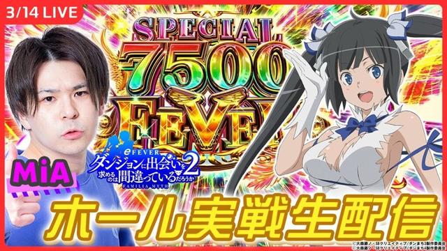 【新台生配信】「eダンまち2」で今月の負け全部取り返す【eフィーバーダンジョンに出会いを求めるのは間違っているだろうか2/MiA/ パチンコ配信 / #shorts 】