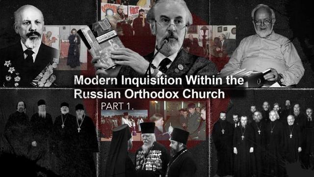 Moderne Inquisition innerhalb der Russisch-Orthodoxen Kirche. TEIL 1