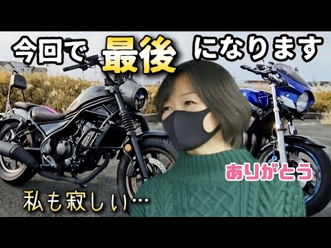 [バイク熟女] この動画が最後になります