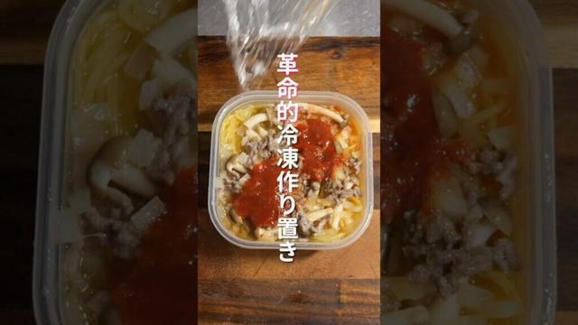 【水に漬けて冷凍するだけ！】茹でずに５分で食べられる「冷凍水漬けトマト系パスタ」の作り方  #料理 #簡単レシピ #shorts