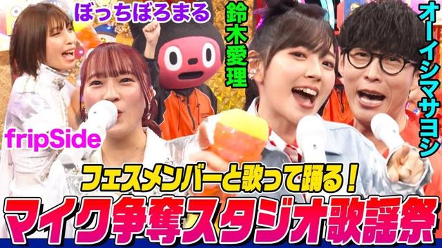【謎ダンス発明】オーイシ&鈴木愛理とfripSide・ぼっちぼろまるが歌って踊る歌謡祭！とっておきのフェス準備や下積み時代の衝撃映像も【でしょでしょ‼】