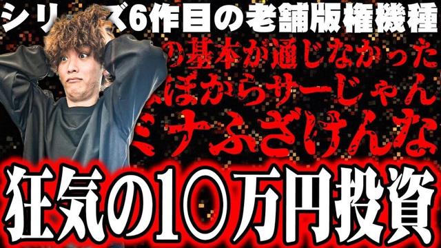 ティナがあのシリーズ最新機種を初打ちした結果【SEVEN'S TV #1264】
