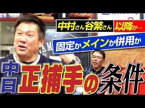 【固定か併用か?!】中日ドラゴンズ今季の“キャッチャー問題”を考える。木下か宇佐見かルーキーか…&“血みどろのジャイ氏”ケガにご用心。山﨑武司さん&ギャオス内藤さんの“最強同級生コンビ再来”〈第5話〉