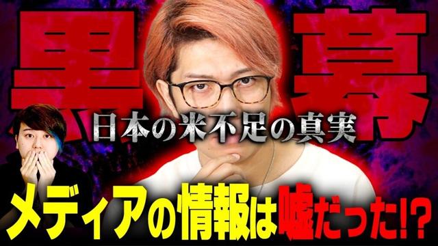 政府の利権構造…米不足は解決しない！？【 都市伝説ニュース 】