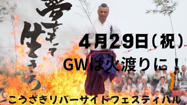 火渡りショート案内ホームページ