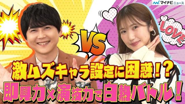【梶裕貴×内田彩】ここでしか聞けないスペシャルボイスも！人気声優の即興演技に注目！【キャラ設定を当てろ！声優即興演技ゲーム】【第５回】
