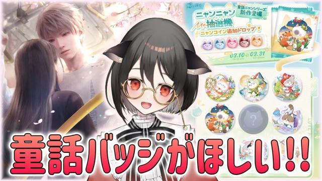 【#恋と深空】童話バッジがほしい！！！！今週のデート配信のお時間です！！！！！！！【#LoveandDeepspace】#Shorts