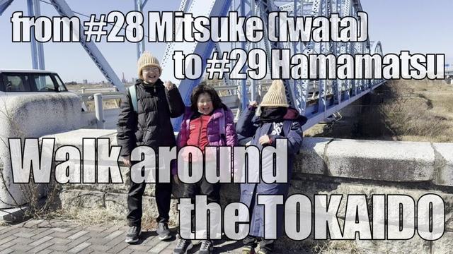 Walk around the TOKAIDO / #28 Mitsuke (Iwata) - #29 Hamamatsu / Feb 2025