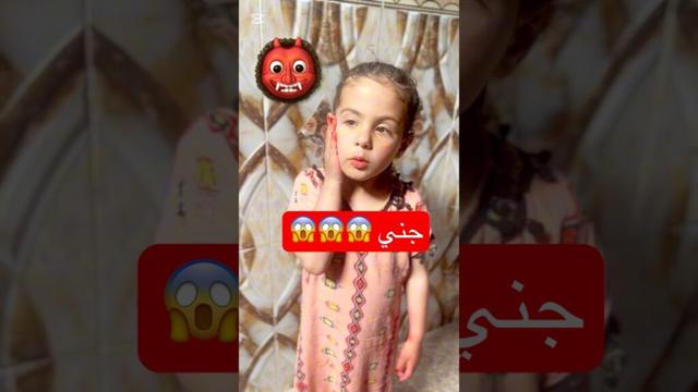 يمه جنييييي😱😱 #اكسبلور #كيدز #funny #تيك_توك #تحشيش #لايك